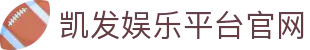 凯发娱乐平台官网(Kaifa)凯发国际官网-(中国)凯发VIP合肥优品购网络科技有限公司欢迎您